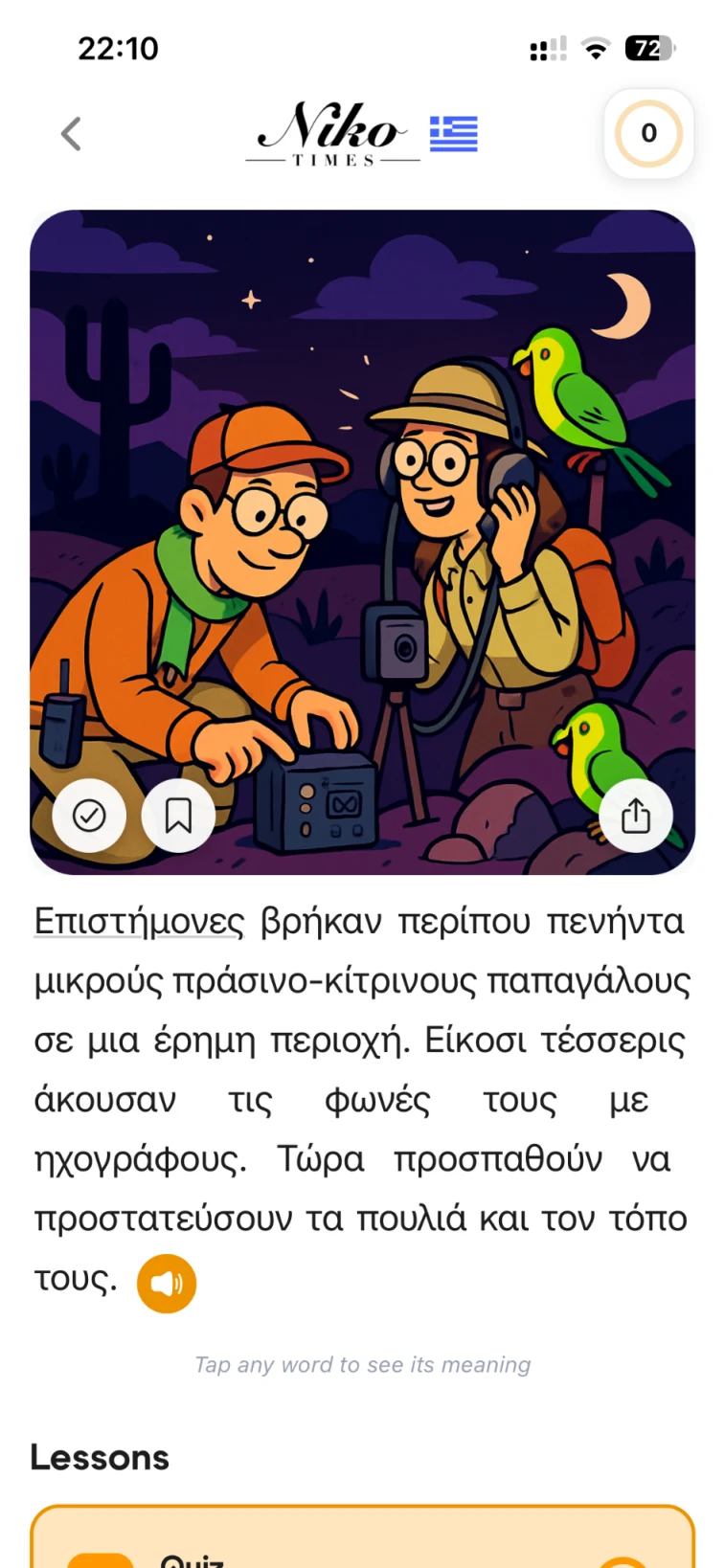 An illustrated Greek language news story in the app