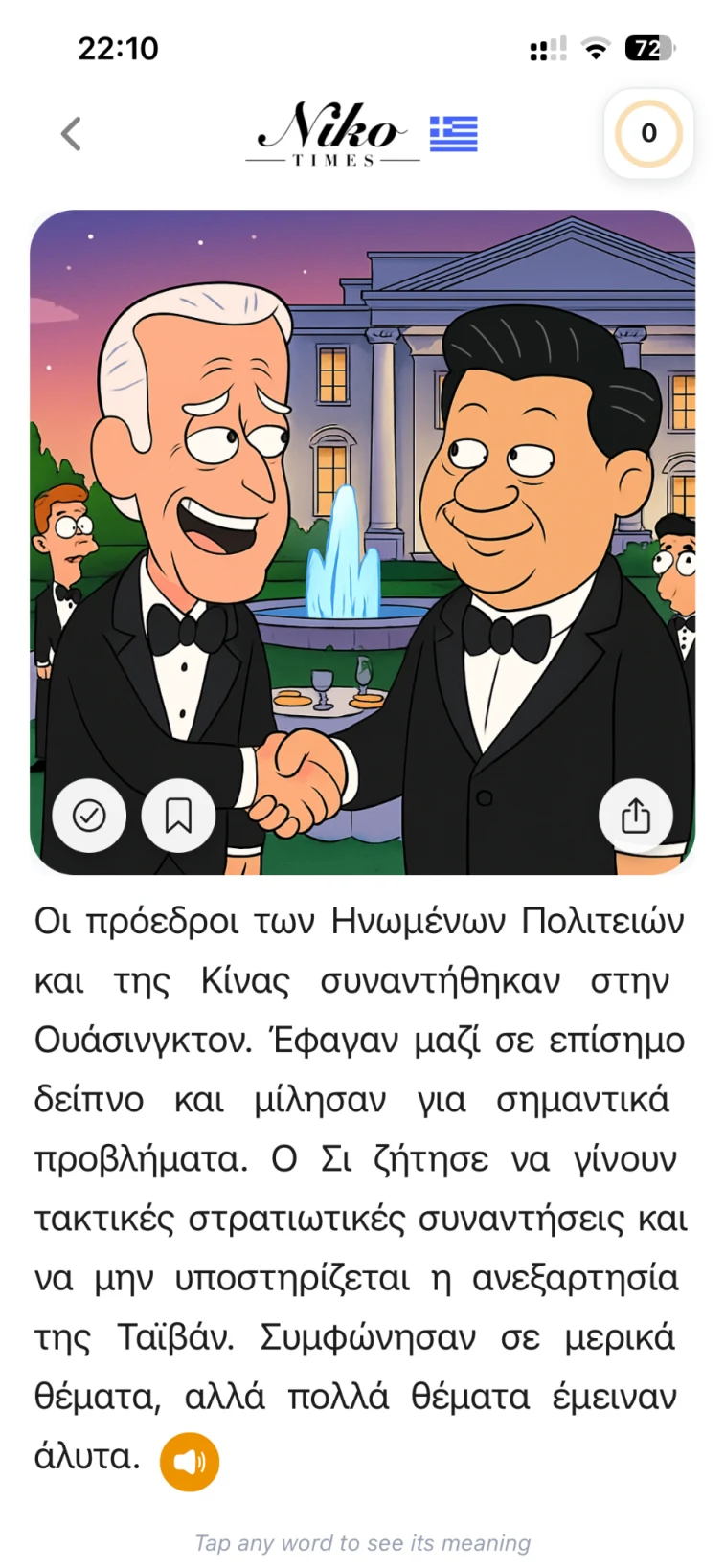 Greek language article with illustrated world news and audio control