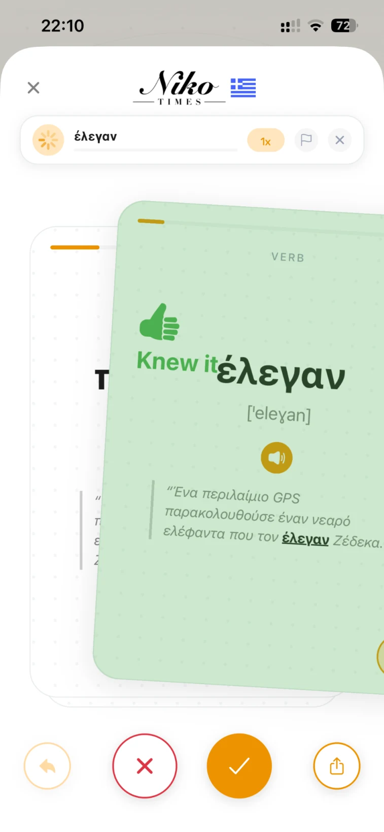 Vocabulary practice card for the Greek word έλεγαν