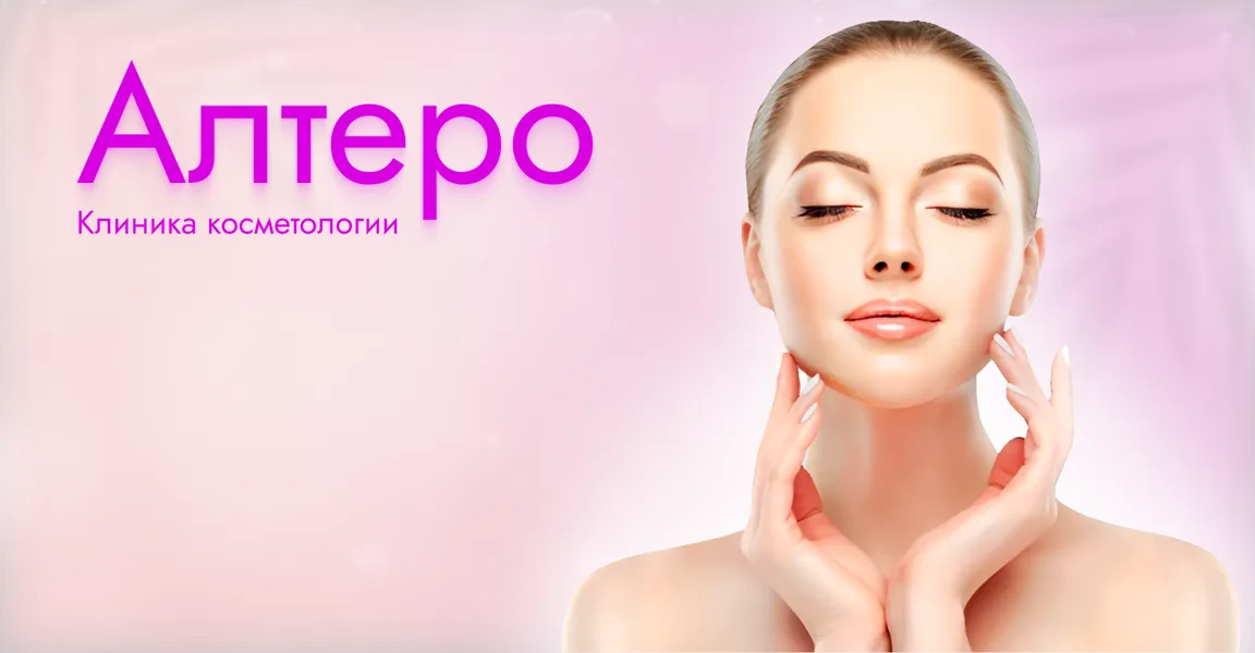 Altero beauty clinic website
